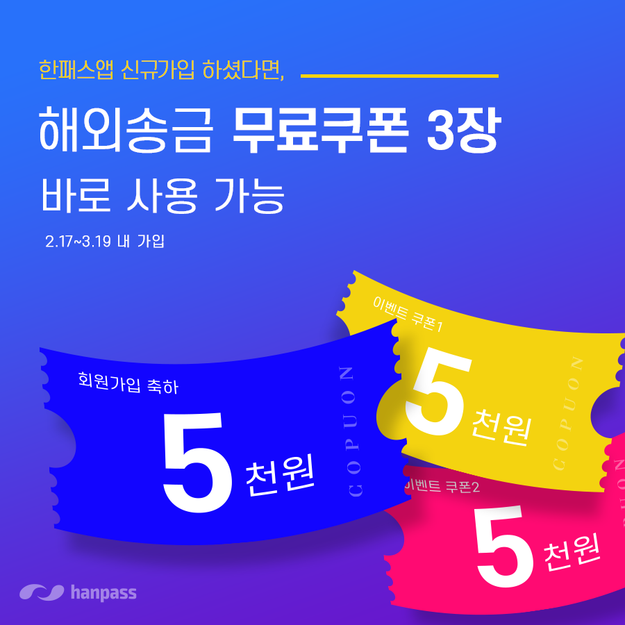 20200210_hanpassApp_3coupon-_2.png